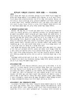힌두교(Hinduism)의 윤리관-4