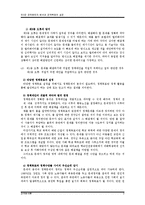 [정책분석론] 정책문제의 분석과 목표설정-3