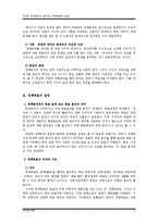 [정책분석론] 정책문제의 분석과 목표설정-9