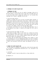 [정책분석론] 정책문제의 분석과 목표설정-11