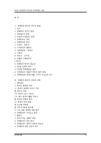 [정책분석론] 정책문제의 분석과 목표설정-13