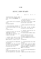 [여성학] 대중매체에 의한 성 인식의 변화-19