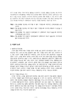 [매스컴] TV 프로그램에서의 신체이미지 관련 메시지가 여대생의 신체만족감 및 다이어트 행동에 미치는 영향-4