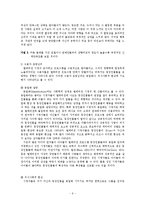 [매스컴] TV 프로그램에서의 신체이미지 관련 메시지가 여대생의 신체만족감 및 다이어트 행동에 미치는 영향-6