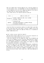 [방송비평론] 태왕사신기 이면에 담긴 지배 이데올로기에 대한 고찰-4
