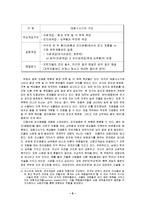 [방송비평론] 태왕사신기 이면에 담긴 지배 이데올로기에 대한 고찰-6