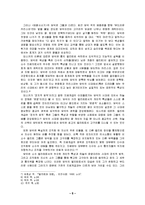[방송비평론] 태왕사신기 이면에 담긴 지배 이데올로기에 대한 고찰-8