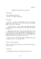 [방송비평론] 태왕사신기 이면에 담긴 지배 이데올로기에 대한 고찰-11
