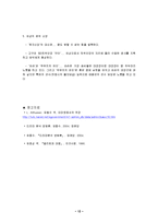 [방송비평론] 태왕사신기 이면에 담긴 지배 이데올로기에 대한 고찰-12