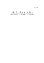 [방송비평론] 태왕사신기 이면에 담긴 지배 이데올로기에 대한 고찰-14