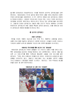 [광고학개론] 한국 지상파TV 공익광고 분석-3
