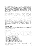 [집단상담] 집단 역동의 이해와 집단 지도력-3
