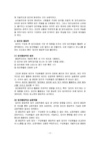 [집단상담] 집단 역동의 이해와 집단 지도력-6