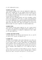 [집단상담] 집단 역동의 이해와 집단 지도력-7