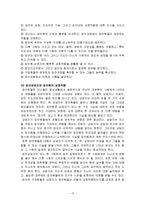[집단상담] 집단 역동의 이해와 집단 지도력-13