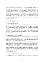 [집단상담] 집단 역동의 이해와 집단 지도력-14