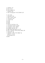 [집단상담] 집단 역동의 이해와 집단 지도력-19