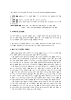 [심리학] 대학생의 심리적, 발달적 과업-3