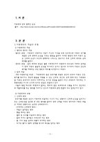 자녀폭력, 아동학대-3