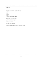 [지역사회] 사회복지관-2