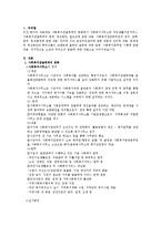 [지역사회복지론] 사회복지전담공무원의 활동과 문제-3