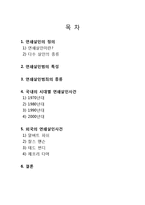 [범죄와 사회] 연쇄살인사건의 분석-2