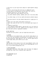 [범죄와 사회] 연쇄살인사건의 분석-4