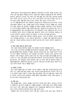 [범죄와 사회] 연쇄살인사건의 분석-5