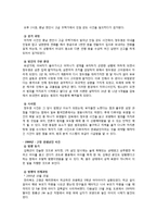[범죄와 사회] 연쇄살인사건의 분석-17