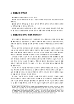 [방송학, 언론학] 알권리와 명예훼손-9