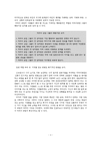 [사회복지행정론] 미라이공업 조직, 사회복지조직과 비교-6
