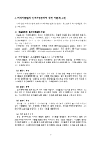 [사회복지행정론] 미라이공업 조직, 사회복지조직과 비교-9