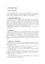 [사회복지행정론] 미라이공업 조직, 사회복지조직과 비교-11