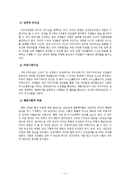 [사회복지행정론] 미라이공업 조직, 사회복지조직과 비교-13