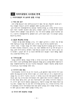 [사회복지행정론] 미라이공업 조직, 사회복지조직과 비교-14