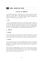 [사회복지행정론] 미라이공업 조직, 사회복지조직과 비교-18