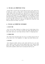 [사회복지행정론] 미라이공업 조직, 사회복지조직과 비교-19