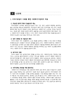 [사회복지행정론] 미라이공업 조직, 사회복지조직과 비교-20