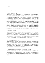 [모바일커뮤니케이션] 무선 인터넷 -모바일 상의 인터넷을 중심으로-3