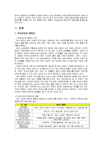 [모바일커뮤니케이션] 무선 인터넷 -모바일 상의 인터넷을 중심으로-7