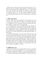 세계화 레포트-2