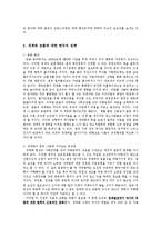 세계화 레포트-11