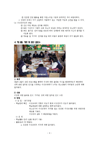 1년 생활지도 계획 세우기 -바람직한 이성교제를 주제로-6