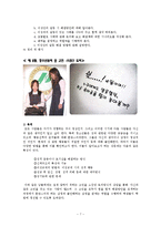 1년 생활지도 계획 세우기 -바람직한 이성교제를 주제로-7