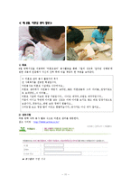 1년 생활지도 계획 세우기 -바람직한 이성교제를 주제로-11