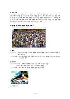 1년 생활지도 계획 세우기 -바람직한 이성교제를 주제로-12