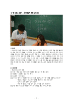 1년 생활지도 계획 세우기 -바람직한 이성교제를 주제로-13