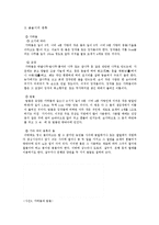 [한국생활문화] 윷놀이-5