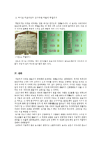 [한국생활문화] 윷놀이-11