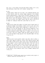 [영화와 역사] 영화 영원한 제국 속 정조의 개혁 정치-4